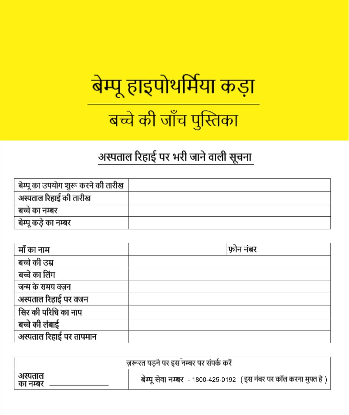 Cover page of the BEMPU Hypothermia Bracelet patient diary, used for the Palghar community study